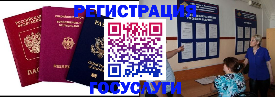 временная регистрация в Геленджике