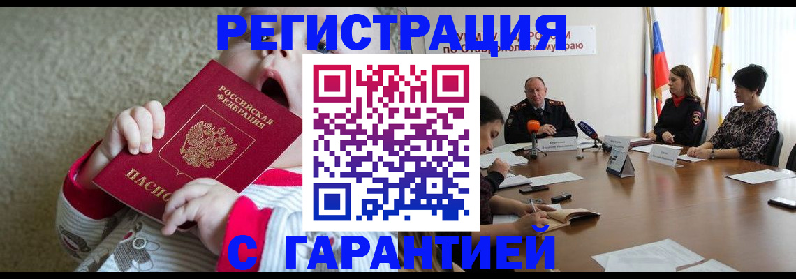 временная регистрация недорого в Геленджике