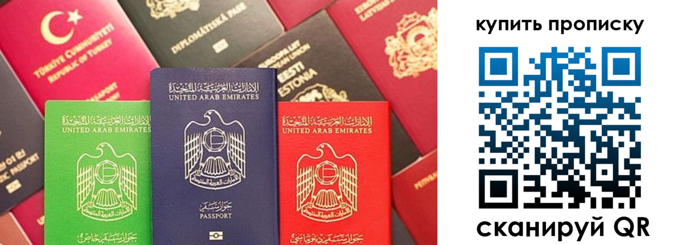 прописка штамп в Геленджике