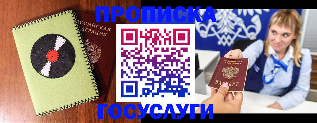 временная регистрация собственник в Геленджике