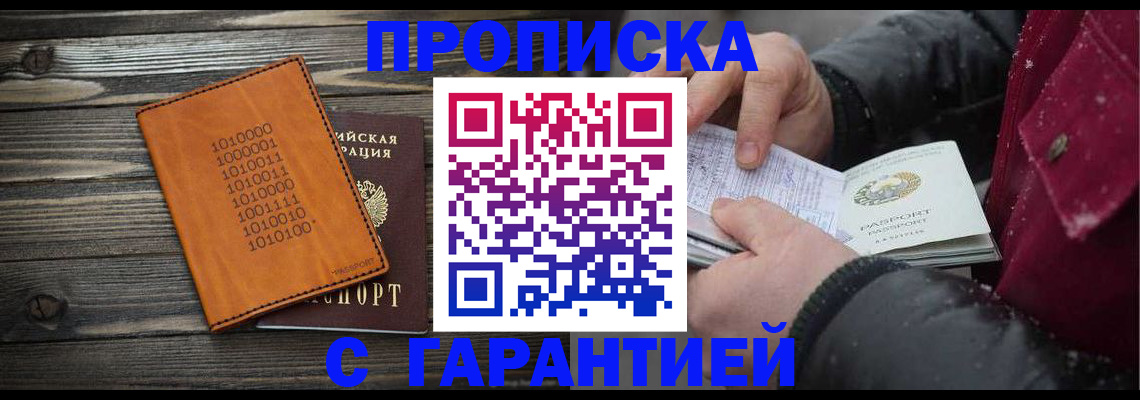 прописка 2025 в Геленджике