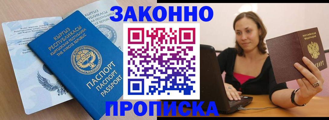 временная прописка в Геленджике