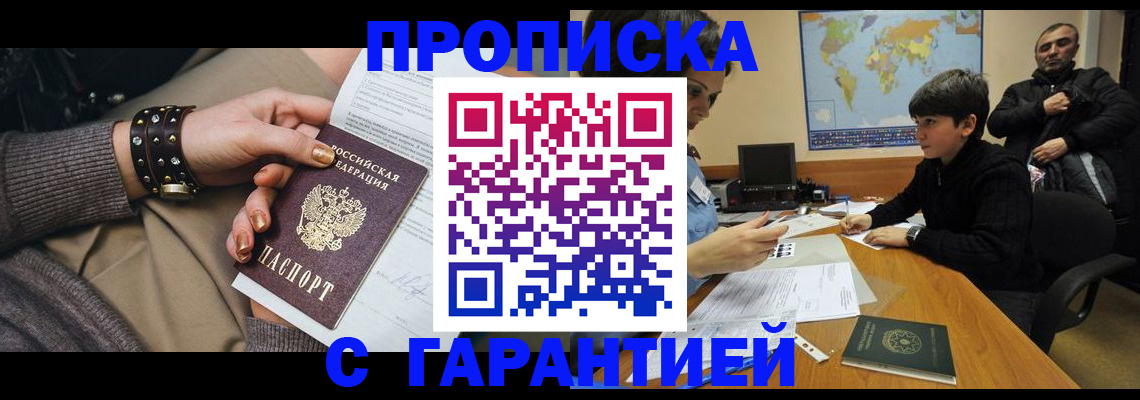 временная регистрация собственник в Геленджике