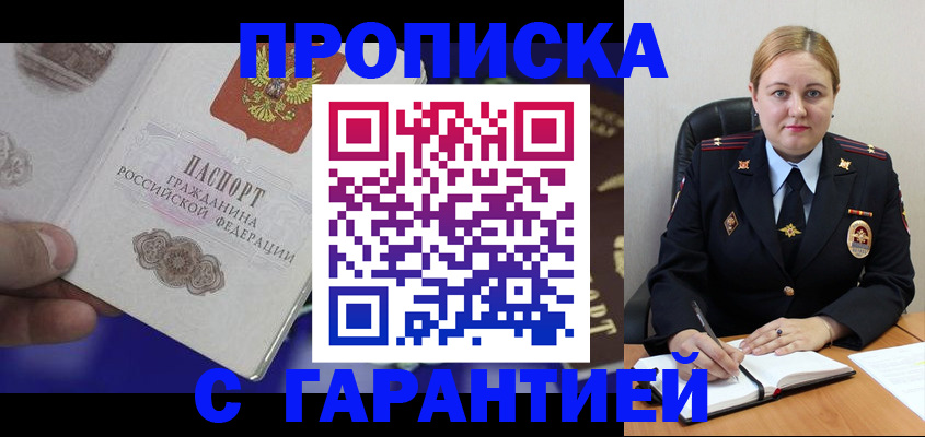 временная регистрация законно в Геленджике