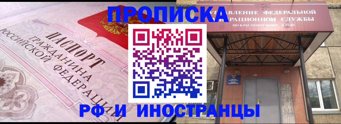 прописка паспорт в Геленджике