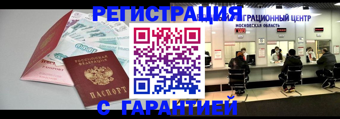 прописка в квартире в Геленджике