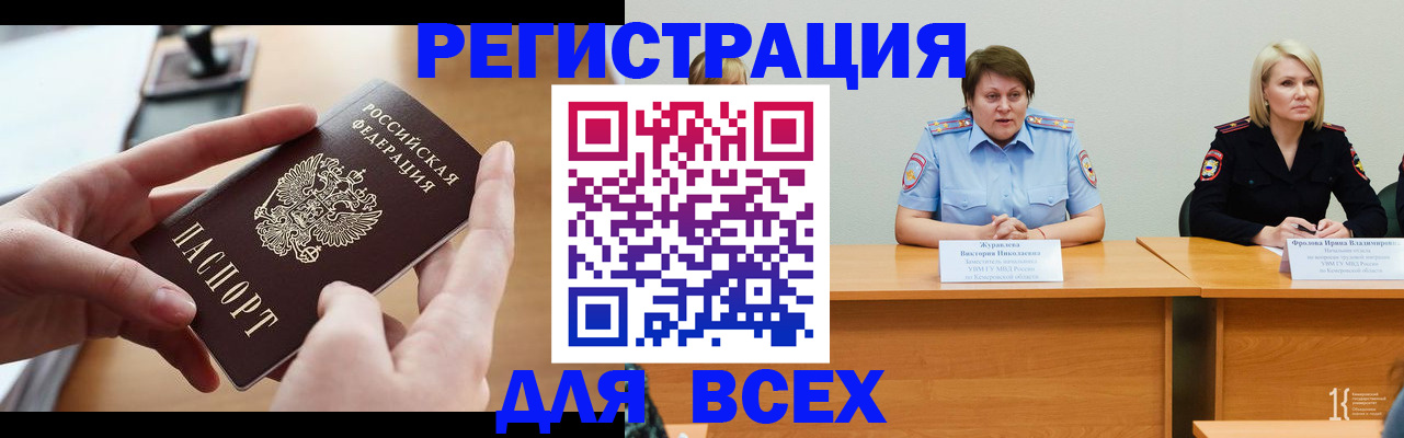 прописка в Геленджике